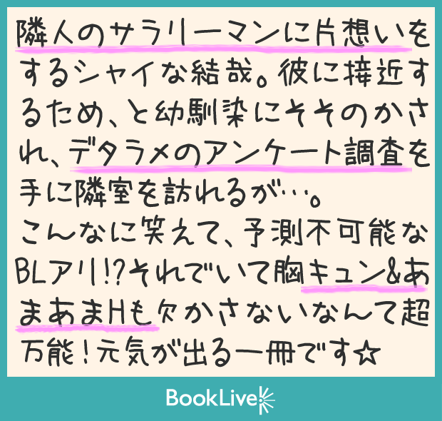 嘘と誤解は恋のせいPOP
