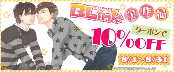 blink10%OFFクーポン看板