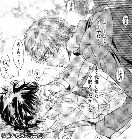 悪い先輩宅の居候事情POP