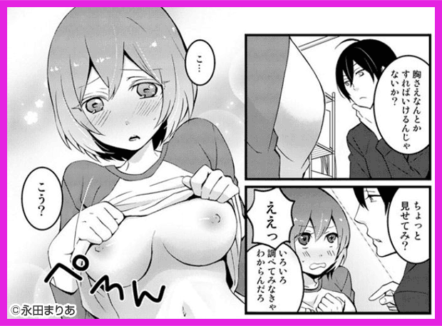 突然女の子になったので、俺のおっぱい揉んでみませんか？