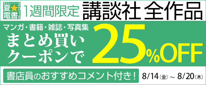 【夏☆電書2015】特別企画