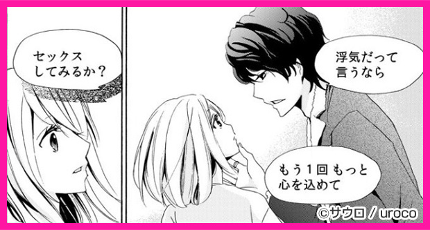 一夜限りのSEXから始まる恋