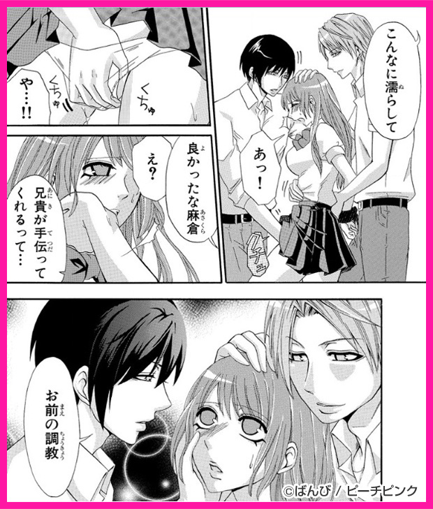 イきすぎ！〜ドＳ兄弟に囲まれて〜