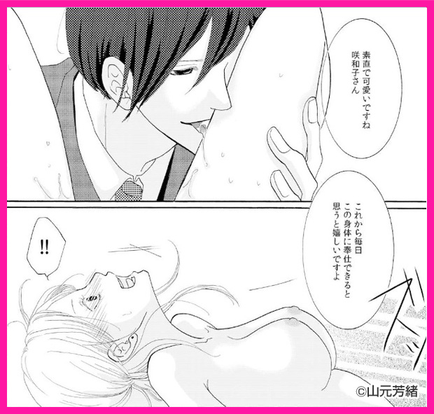 契約S男子〜ケモノ秘書との強制残業24時〜