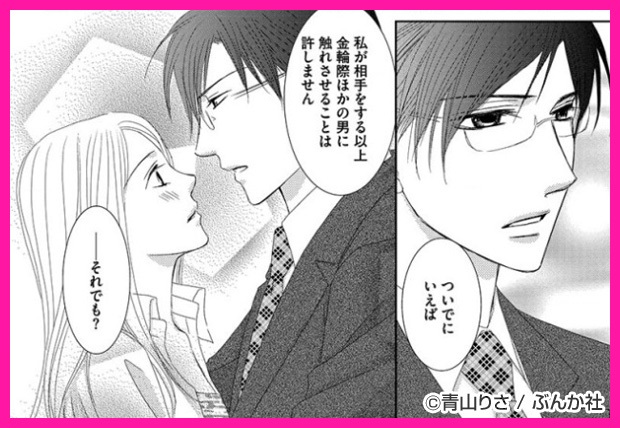 キスと束縛　秘書、時どき野獣