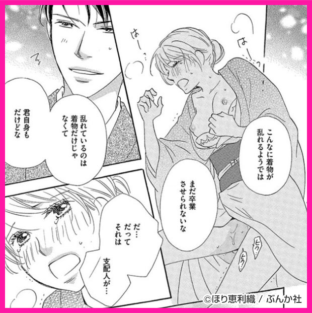 支配人の愛欲調教