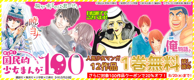 史上初!国民的少女まんが100