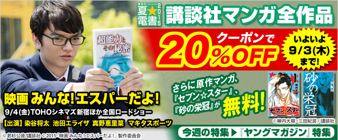【夏☆電書2015】男性マンガ