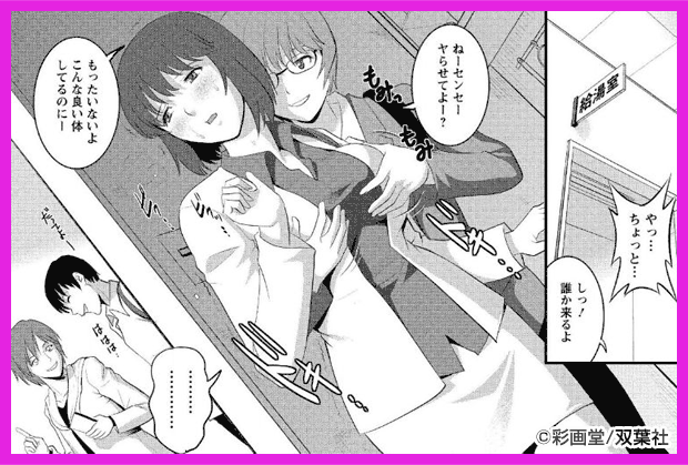 人妻女教師まいんさん　デジタルモザイク版