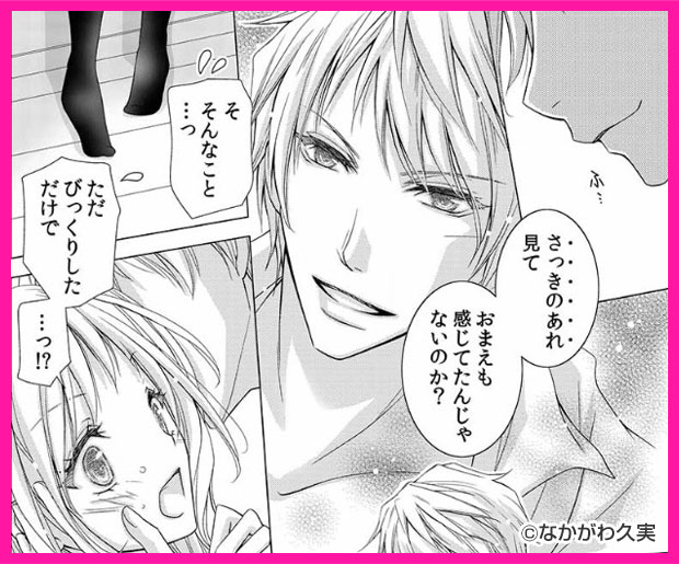 同居人が男なんて聞いてナイッ！