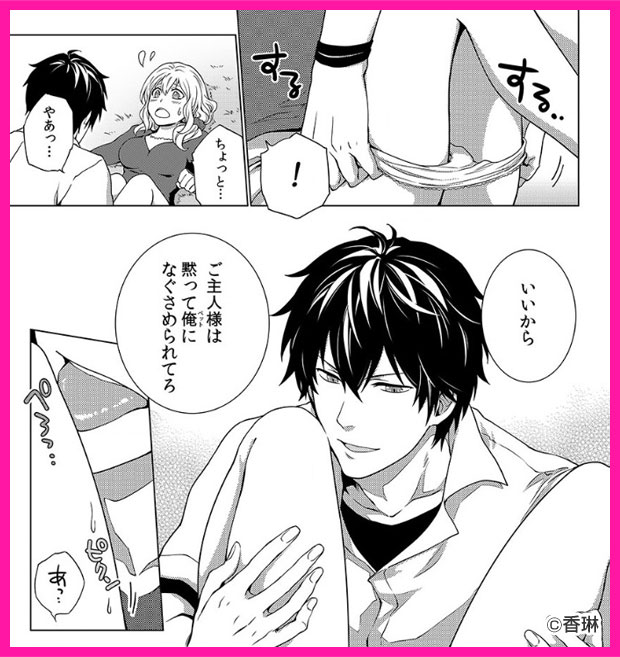 彼はドSペット★淫らに躾けてッ