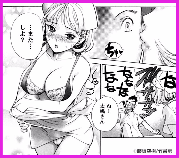 ナースを彼女にする方法