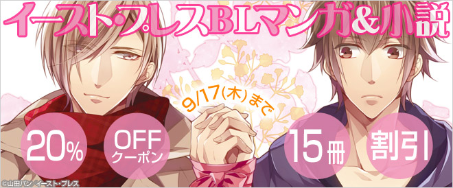 イーストプレスクーポン
