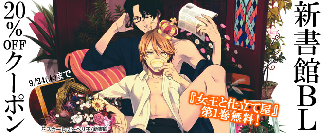 新書館クーポン看板