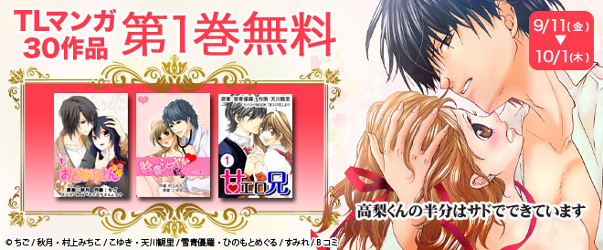 【第1巻無料】『高梨くんの半分はサドでできています』ほか