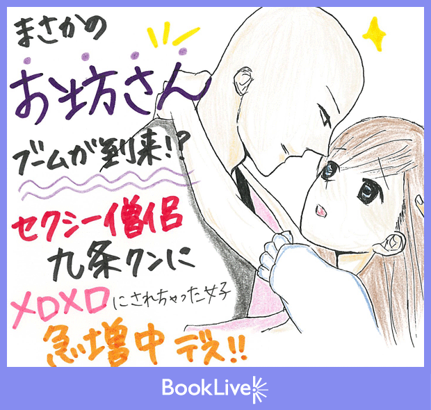 僧侶と交わる色欲の夜に…　POP