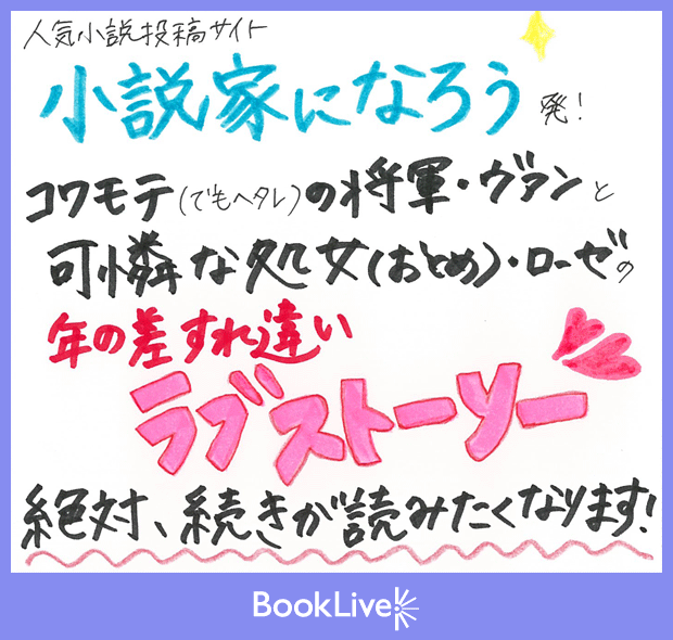 身代わりの薔薇は褐色の狼に愛でられる　POP