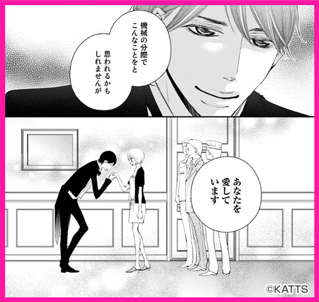 溺愛セクサロイド～機械じかけのkiss～