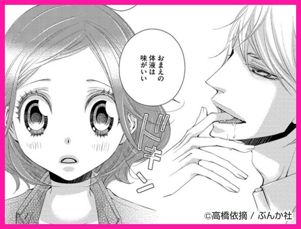 僕はきみの餌食