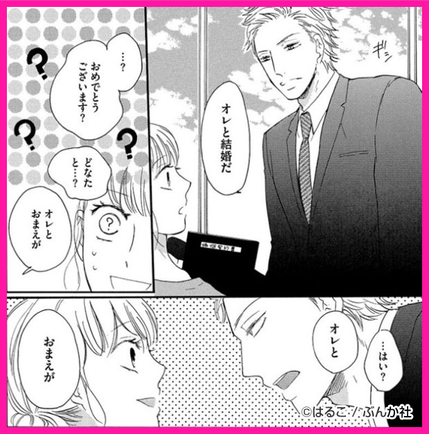 ケダモノと花嫁　強引社長の結婚命令