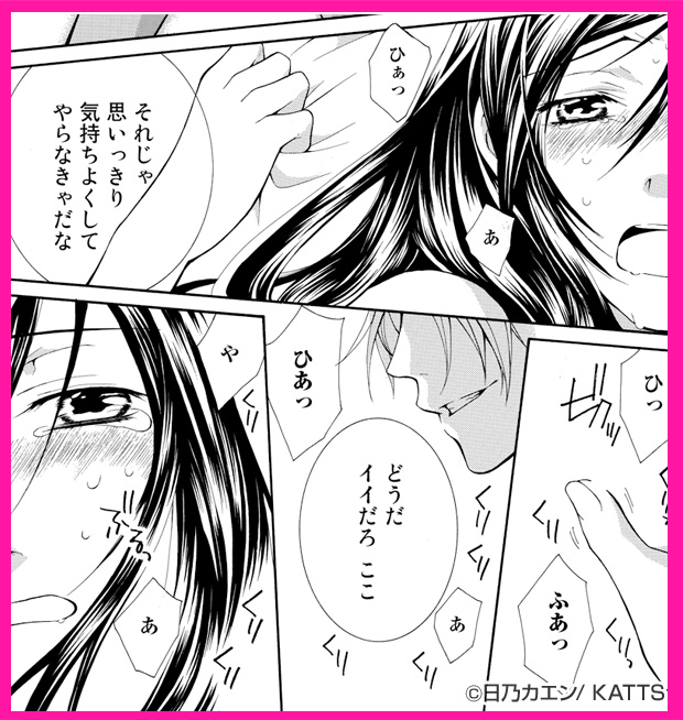 媚薬オフィス～隣人が上司だなんて聞いてないっ！～