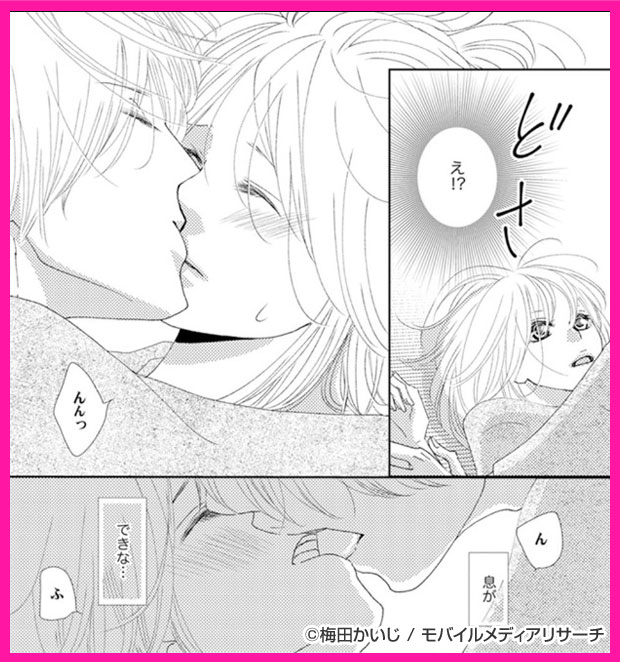 元カレが同僚になって壁ドンしてきた