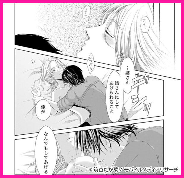 義弟仕込みのＨな体 ～声が漏れちゃう！