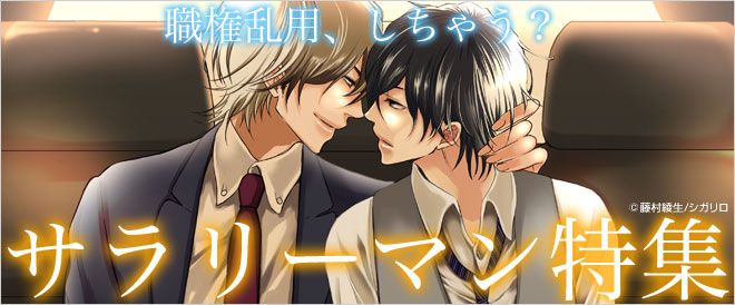 サラリーマン特集看板