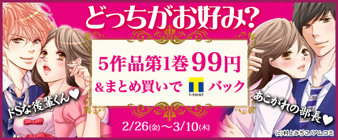 【第1巻99円＆ptバック】いけない愛恋5作品