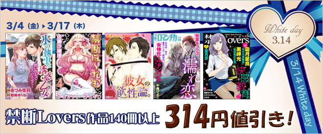 ホワイトデー★314円値引き