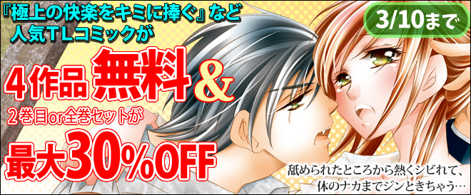 【無料】『極上の快楽をキミに捧ぐ』