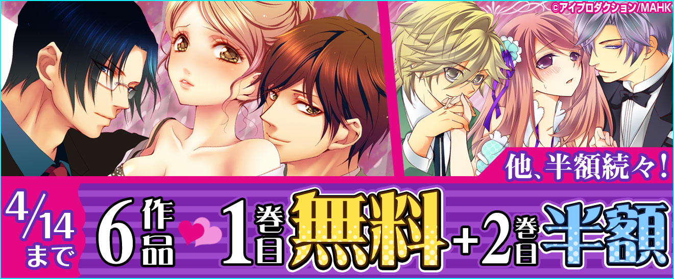 【無料＆半額】M恋中毒