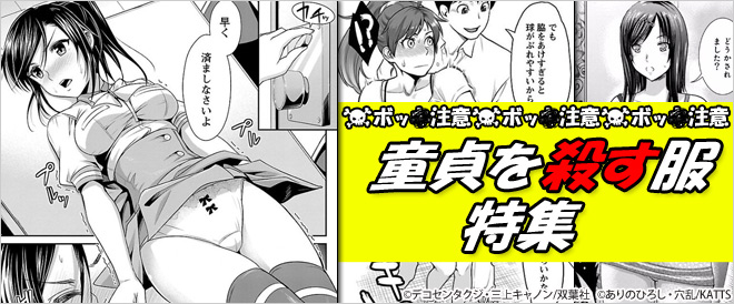 童貞を殺す服特集