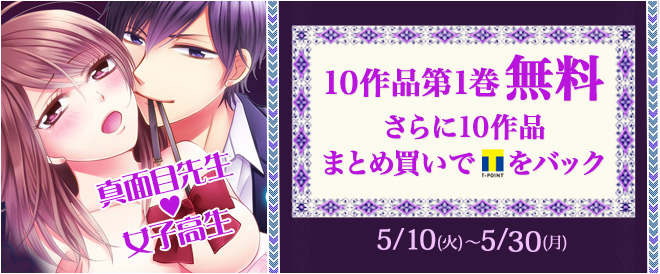 人気TLマンガ無料＆まとめ買いptバック