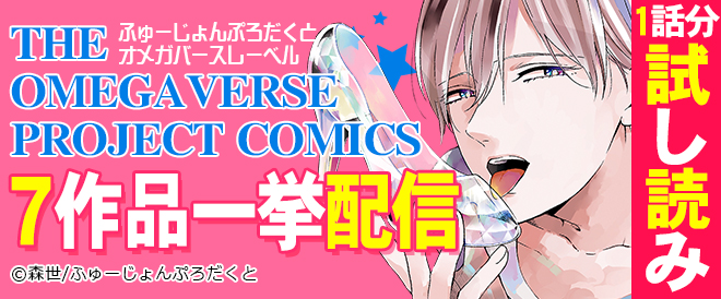 オメガバース看板