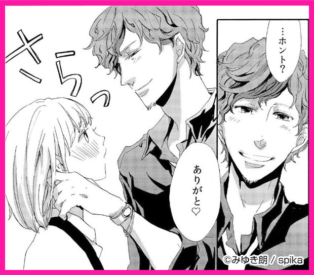 年上彼氏にとろメロ～レンズ越しに目が合えば～