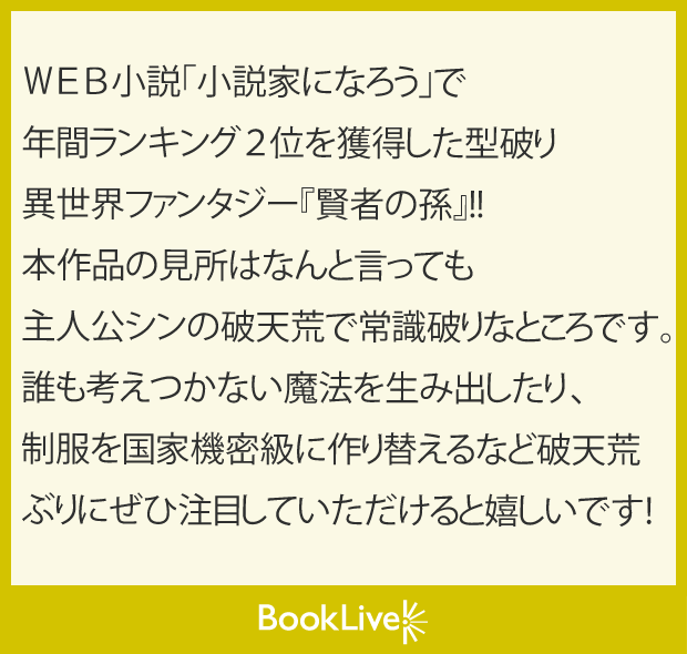 賢者の孫 常識破りの新入生　ＰＯＰ