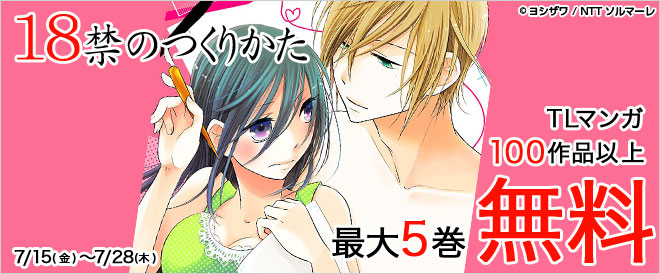 TLマンガ100作品以上最大5巻無料