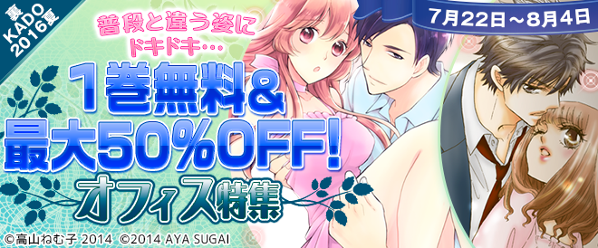 裏KADO2016【TL編】第1弾