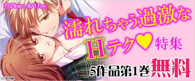 【無料】濡れちゃう過激なHテク★特集