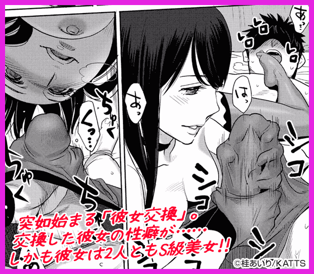 コウカン──あの時…アノ娘♀とイッ♂てたら──