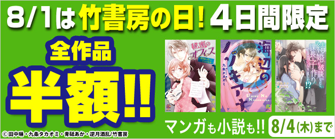 【竹書房の日】TL2016