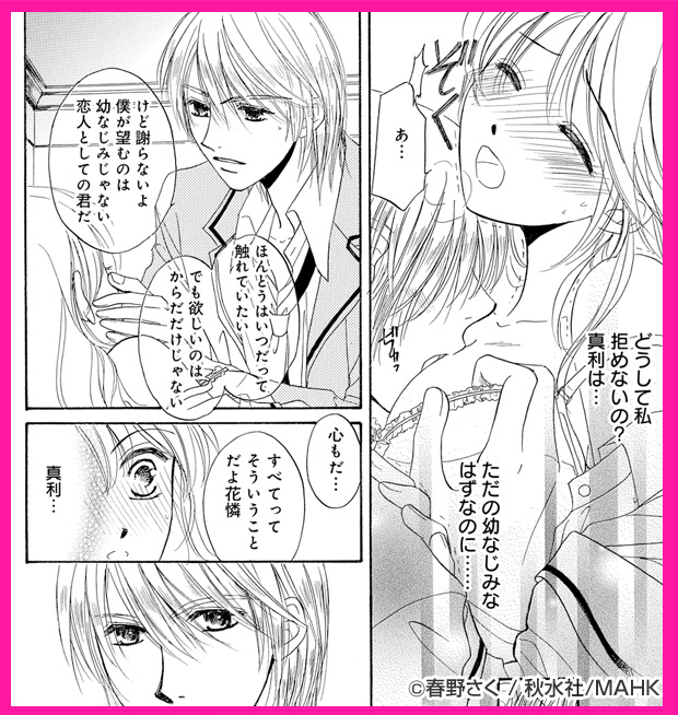 恋とキスと甘い罠