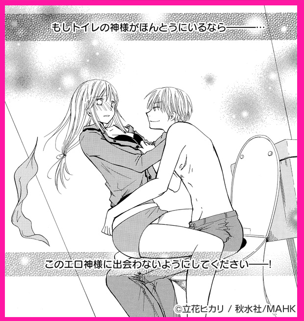 トイレのエロ神様