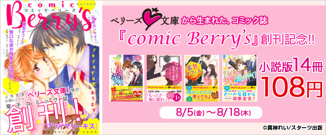 『comic Berry’s』配信開始！