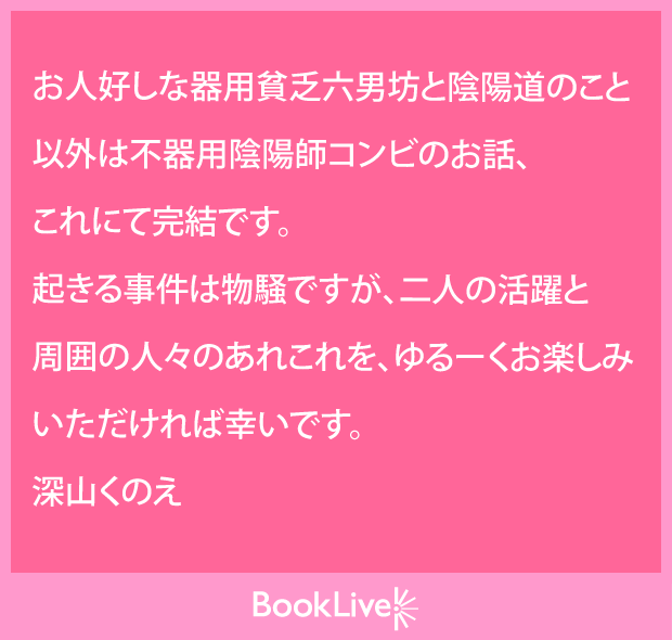 幻の公達　六男坊と陰陽師