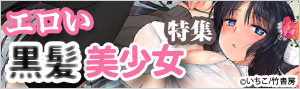 黒髪美少女マンガ特集