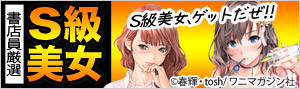 S級美女特集