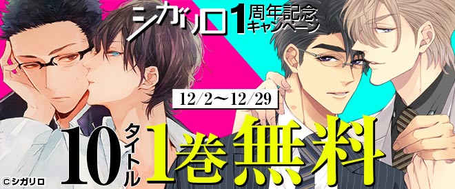 【10作品無料】シガリロ特集