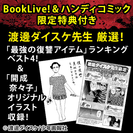 BookLive!限定特典付き
